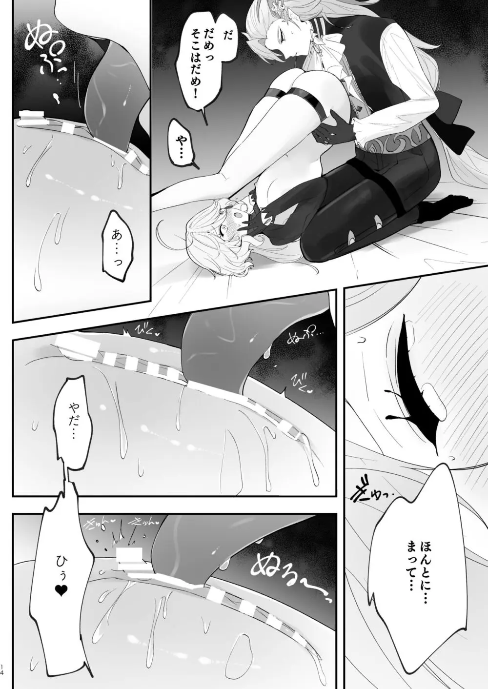 水は最後にいただこう - page13