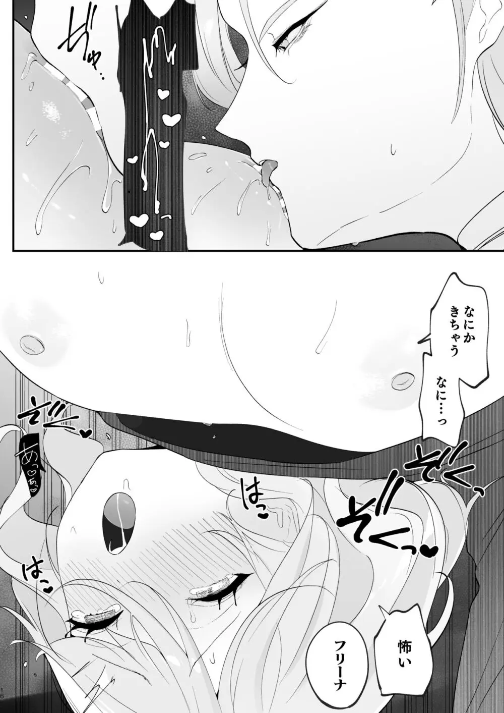 水は最後にいただこう - page15