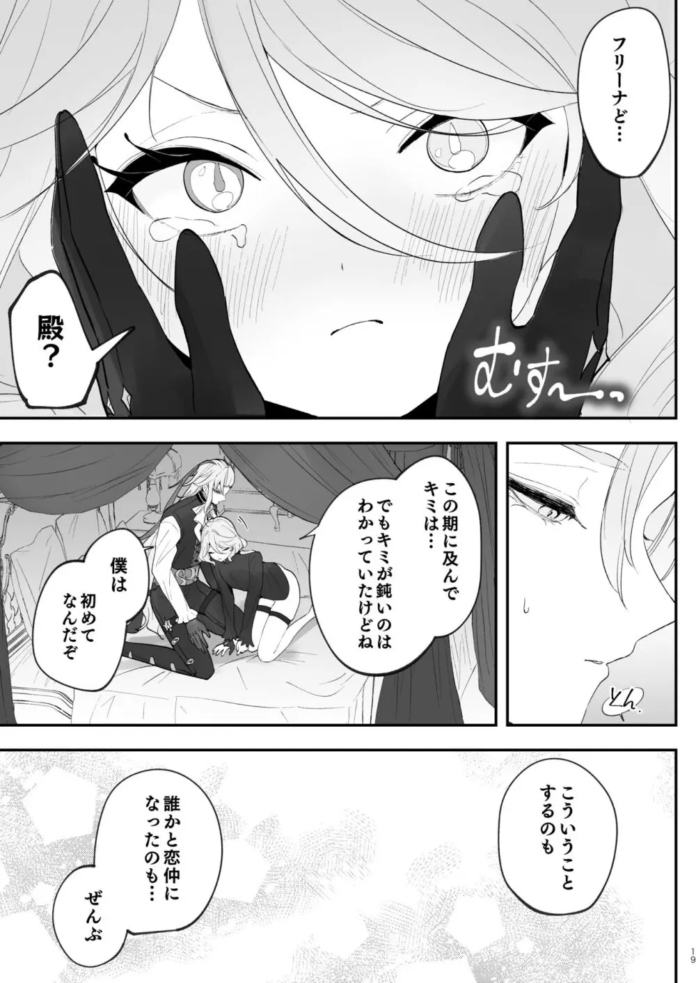 水は最後にいただこう - page18