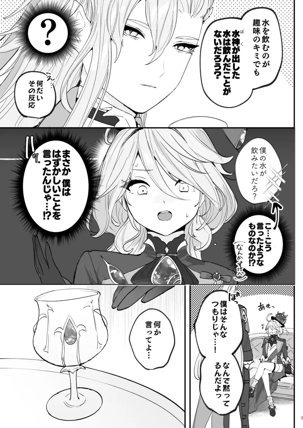 水は最後にいただこう - page2