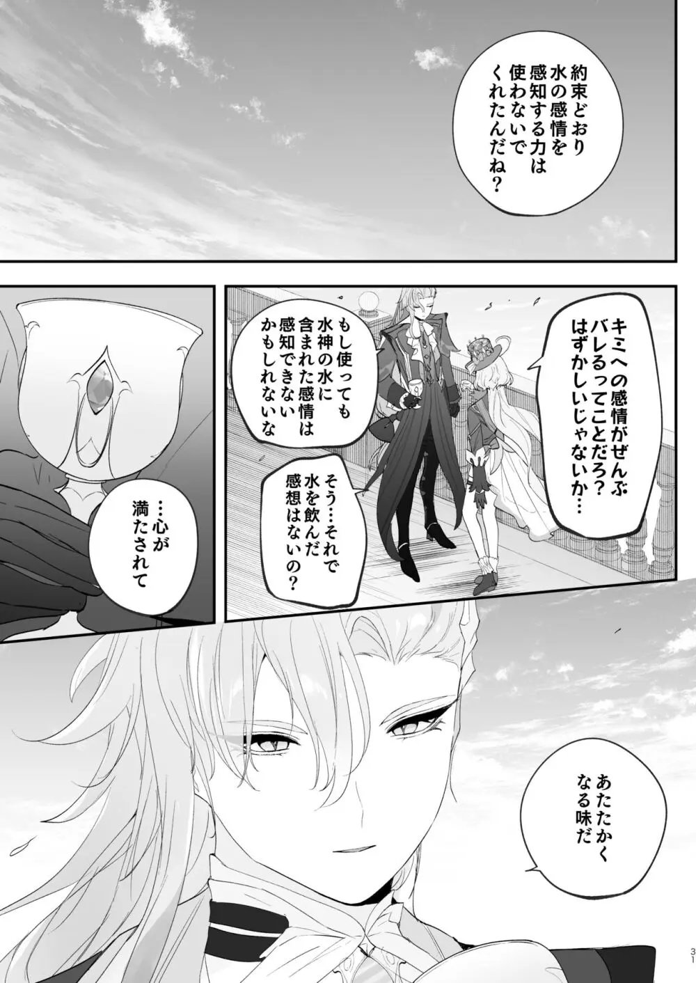 水は最後にいただこう - page30