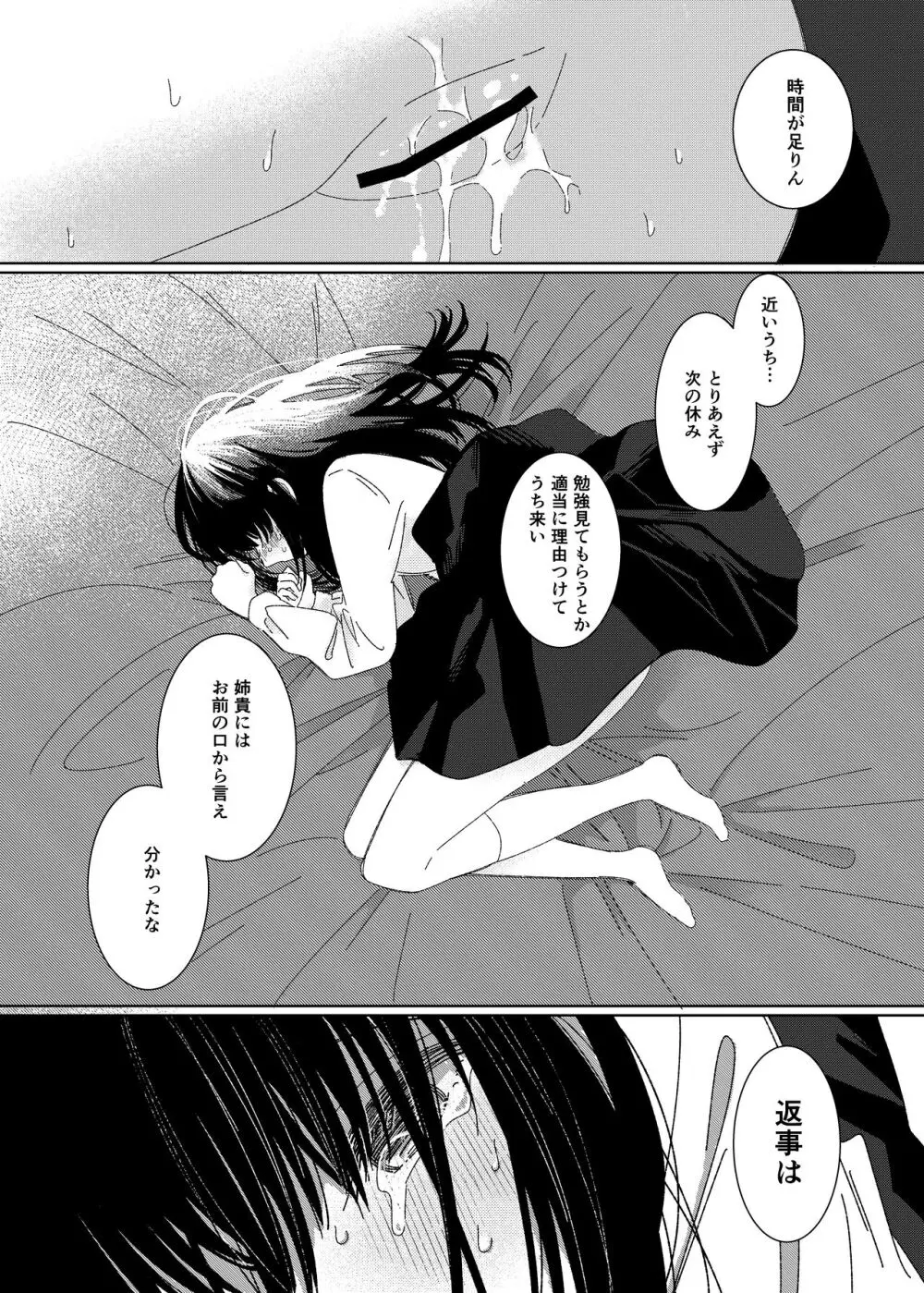 早退した日 - page16