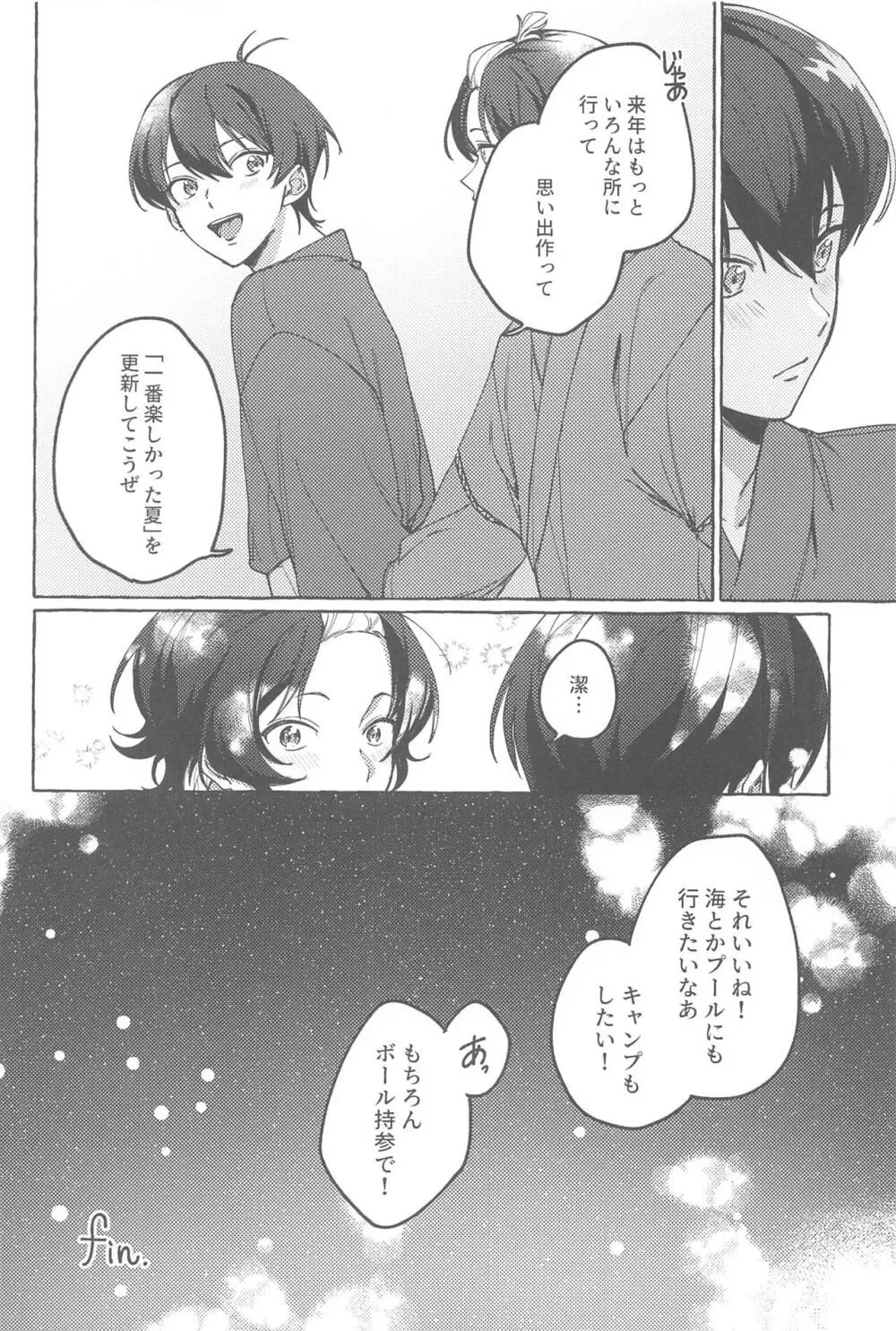 暑い夜に君と - page21