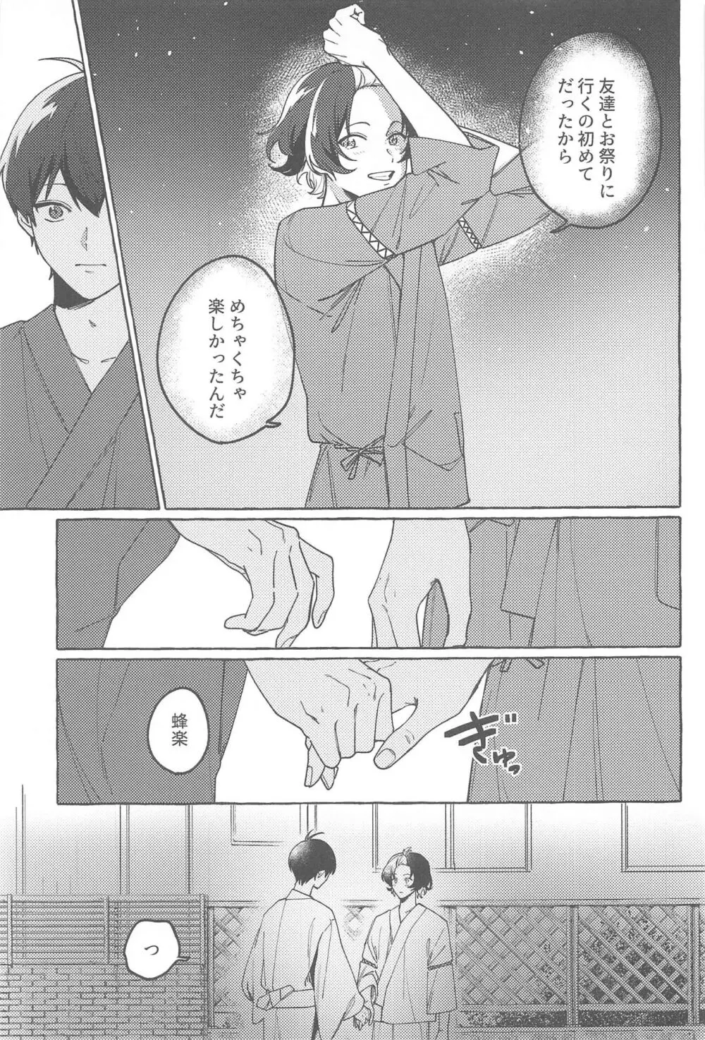 暑い夜に君と - page4