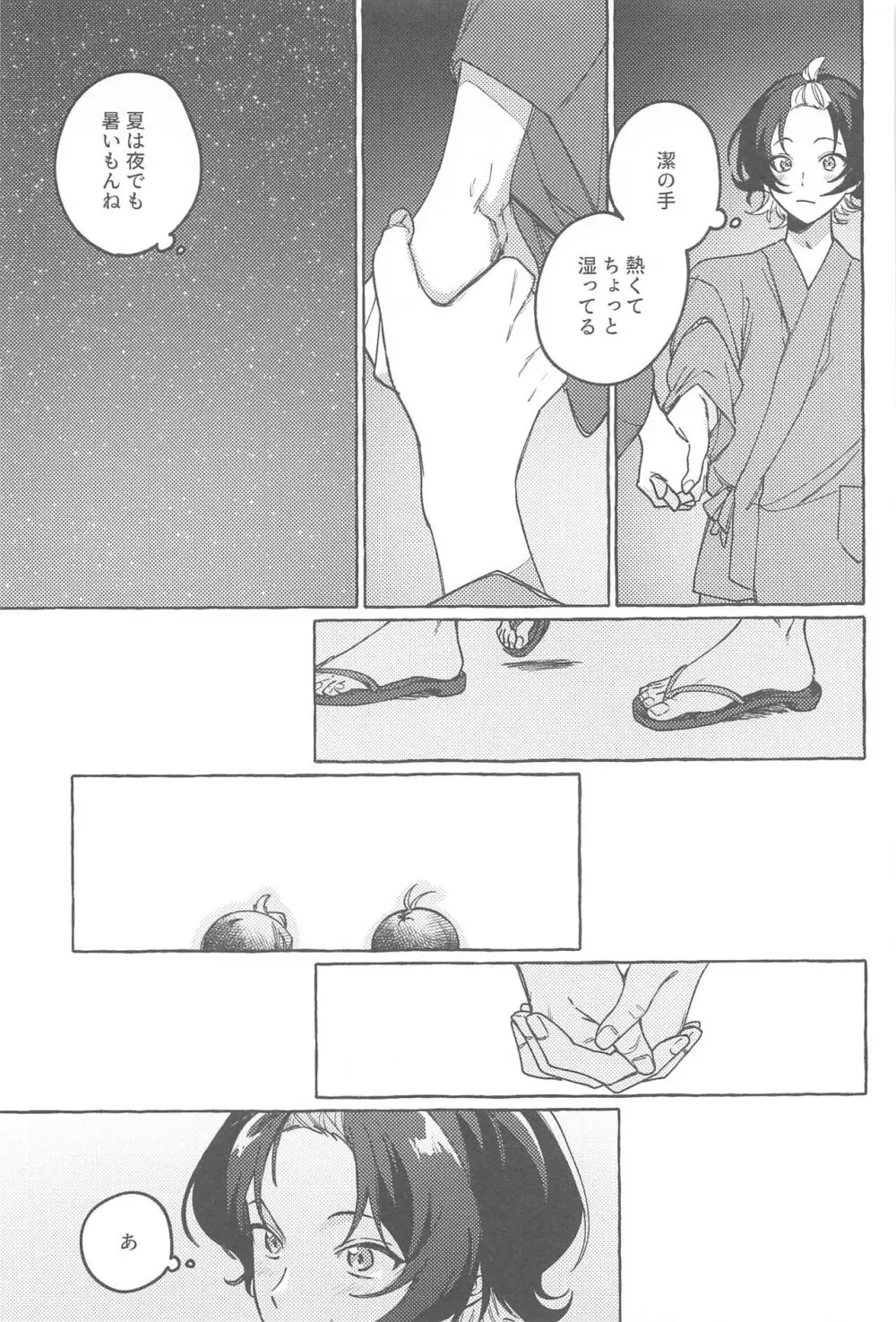 暑い夜に君と - page6