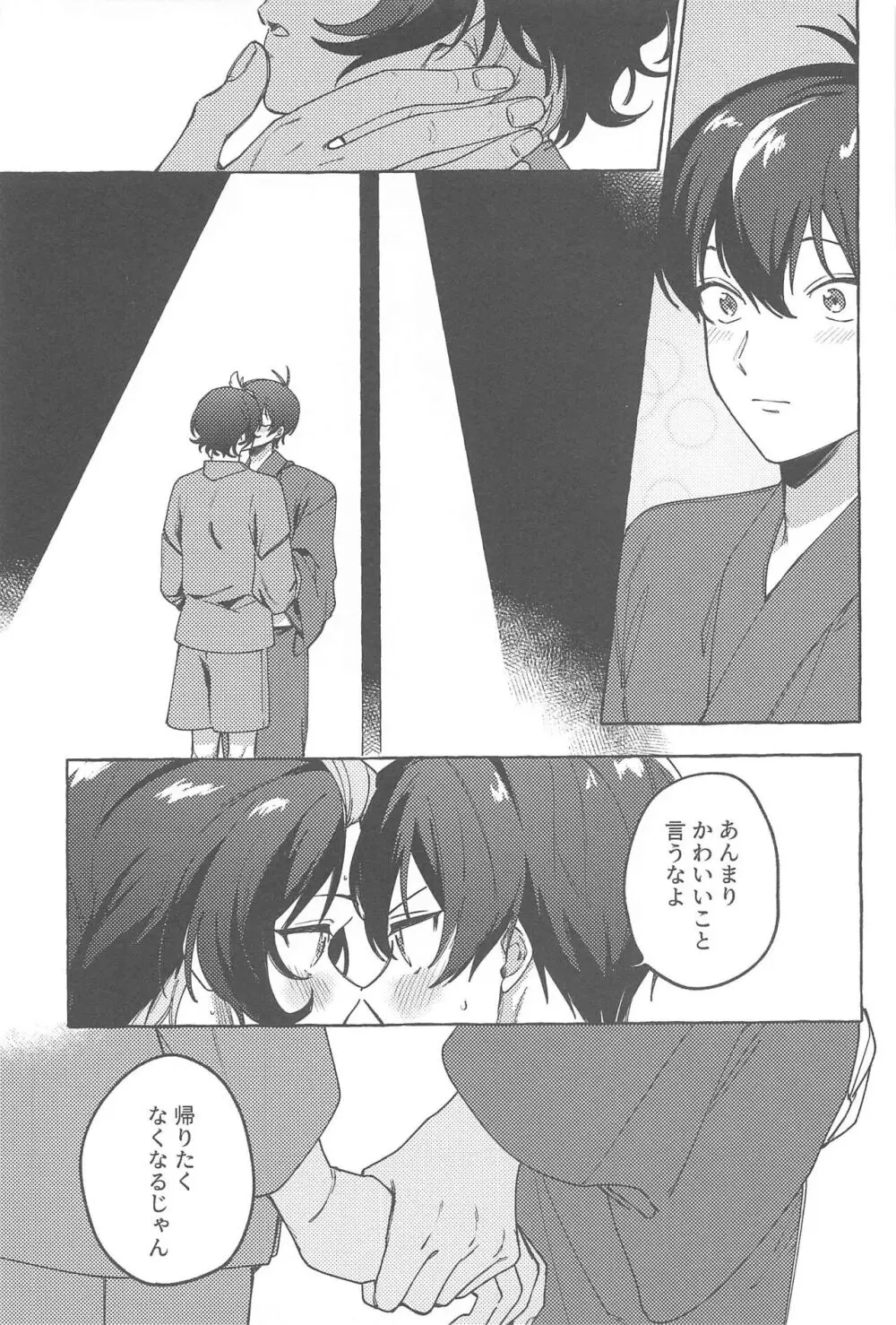 暑い夜に君と - page8