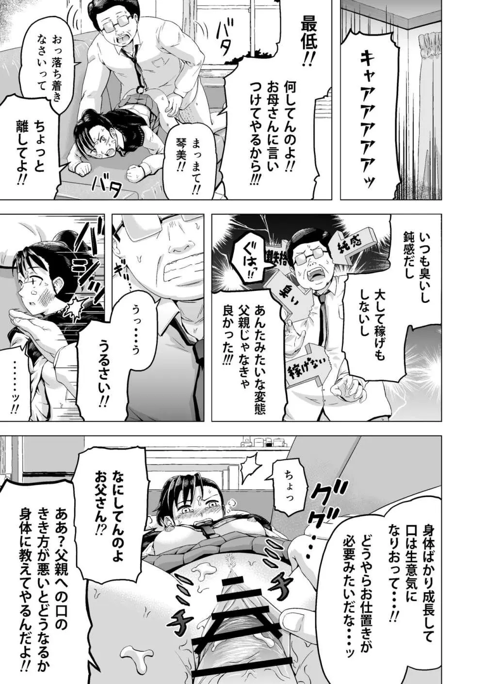 昼寝する反抗期の娘を父親が襲う話 - page12