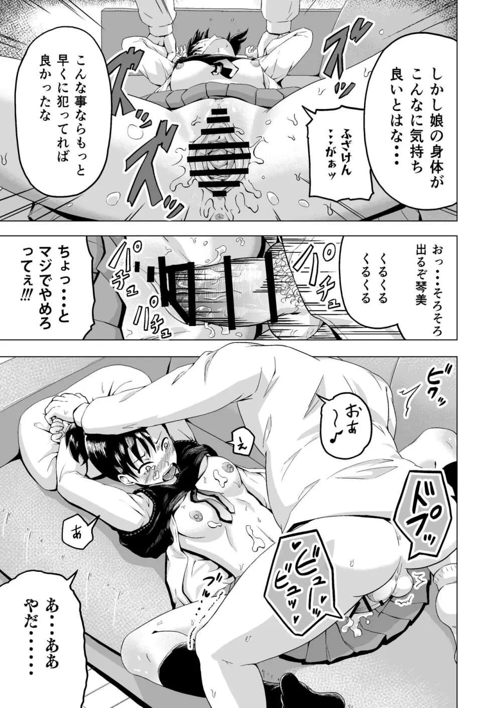 昼寝する反抗期の娘を父親が襲う話 - page14