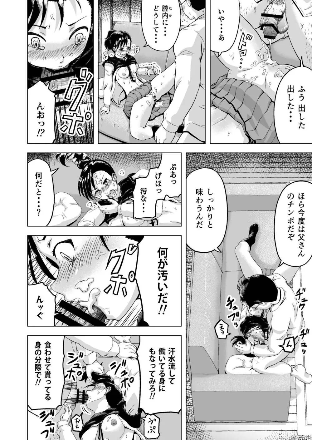 昼寝する反抗期の娘を父親が襲う話 - page15