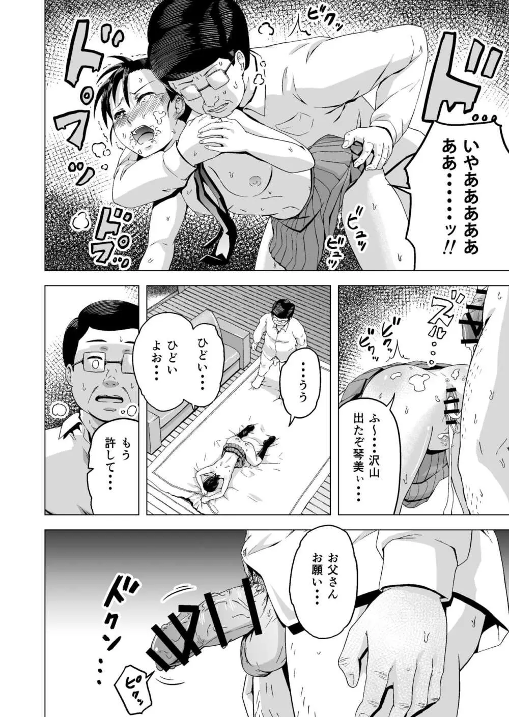 昼寝する反抗期の娘を父親が襲う話 - page19