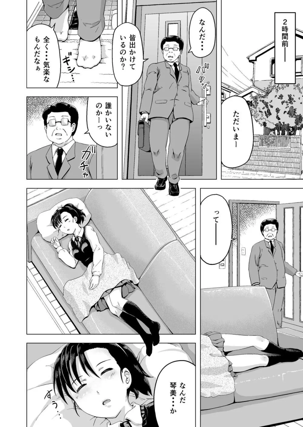 昼寝する反抗期の娘を父親が襲う話 - page5