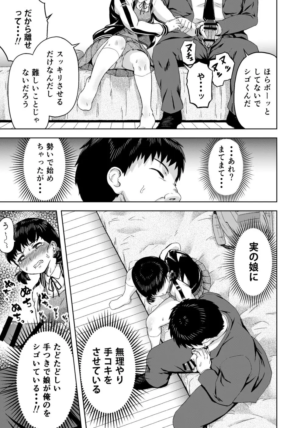 生意気な娘―家のお金を盗んだ娘に教育指導― - page10