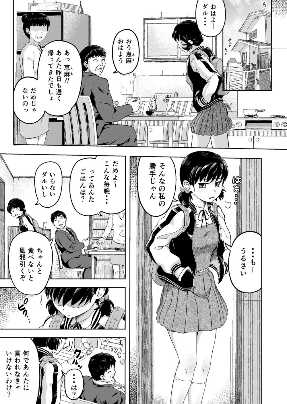 生意気な娘―家のお金を盗んだ娘に教育指導― - page2