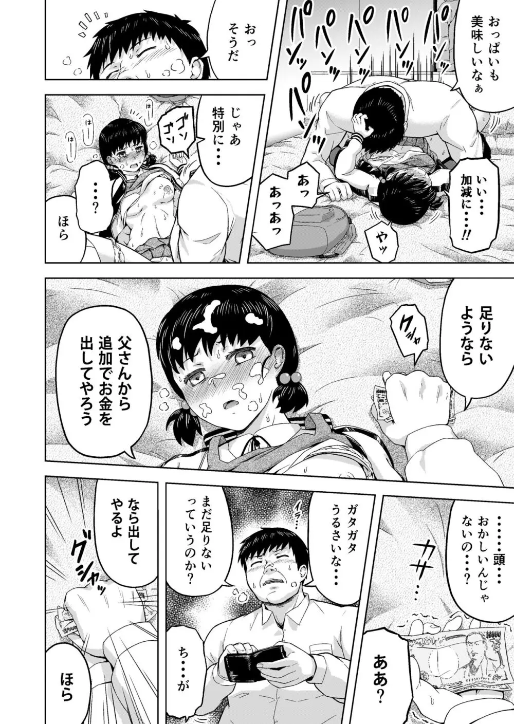 生意気な娘―家のお金を盗んだ娘に教育指導― - page21