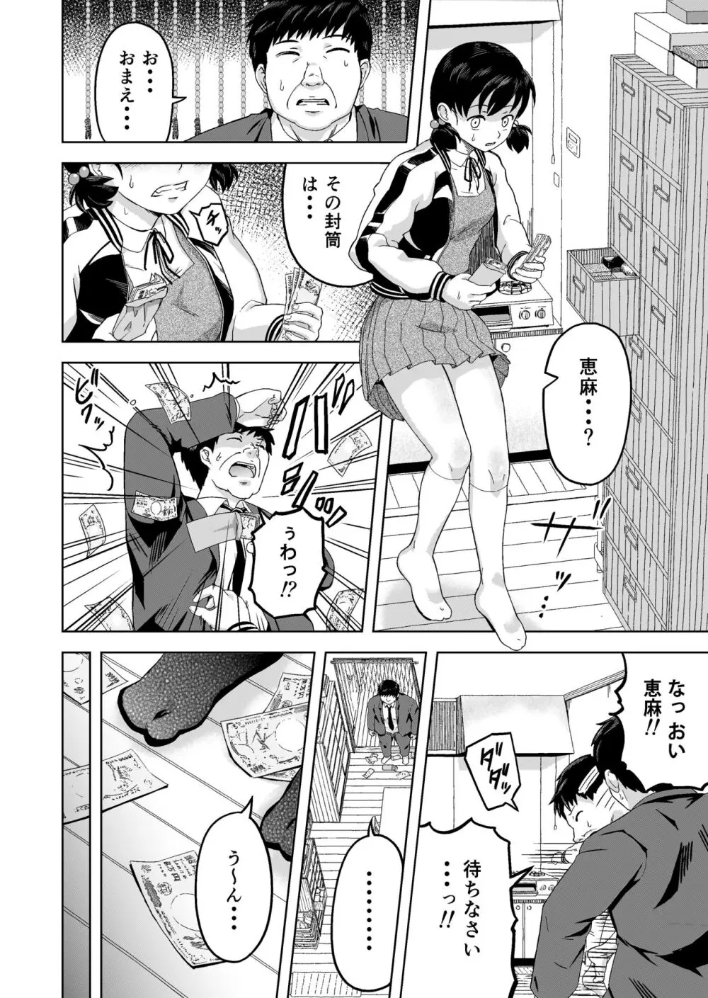 生意気な娘―家のお金を盗んだ娘に教育指導― - page5