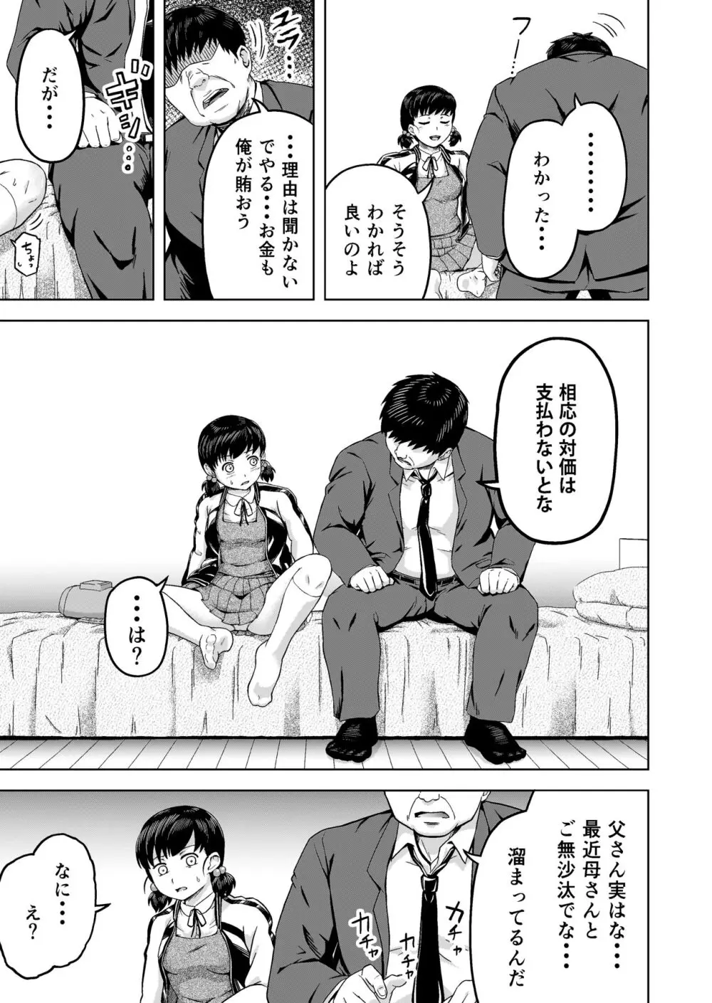 生意気な娘―家のお金を盗んだ娘に教育指導― - page8