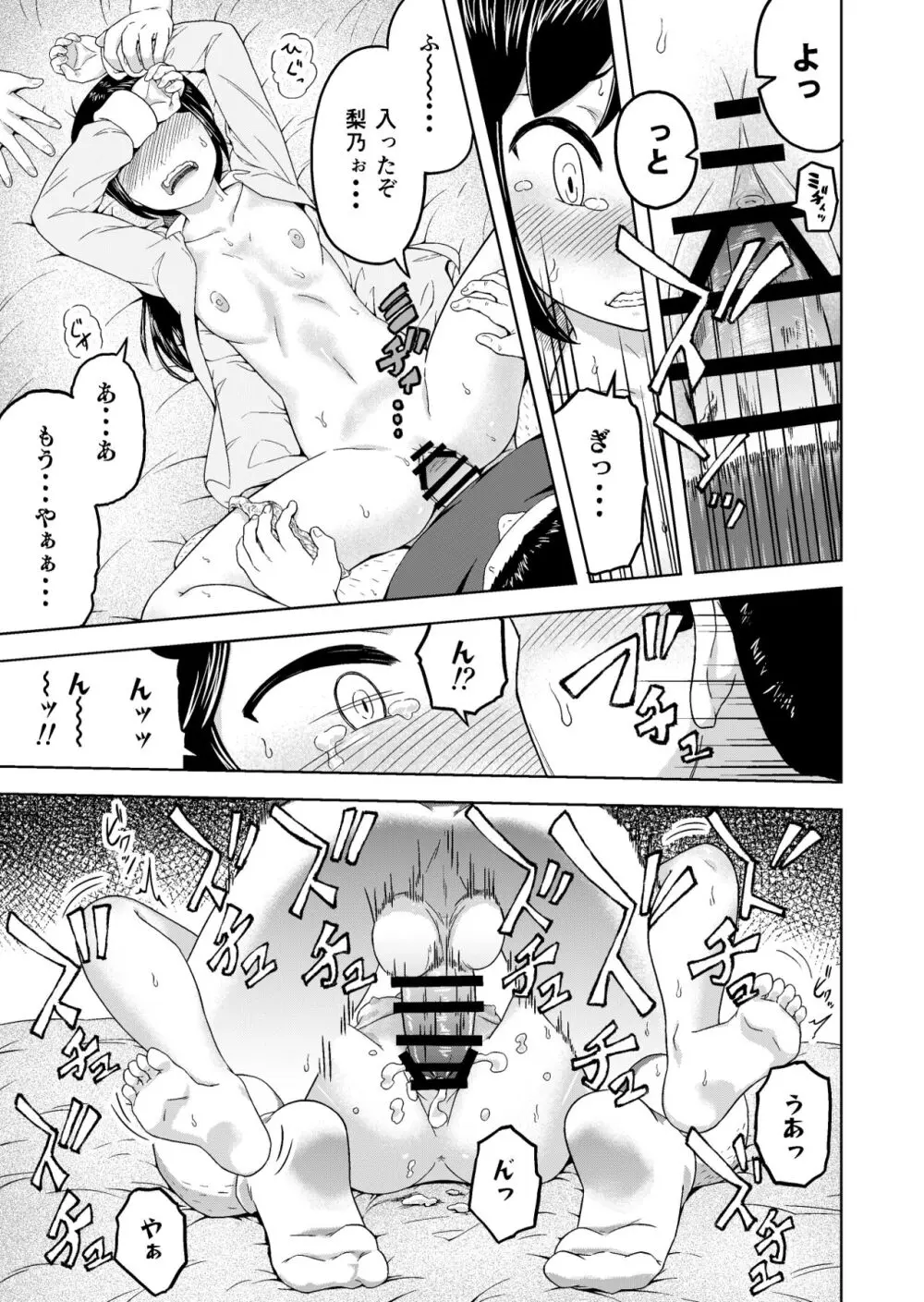 とある家庭の壊れ方 - page10