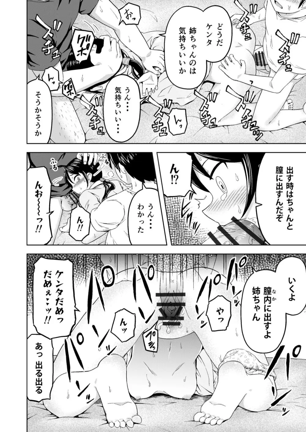 とある家庭の壊れ方 - page15