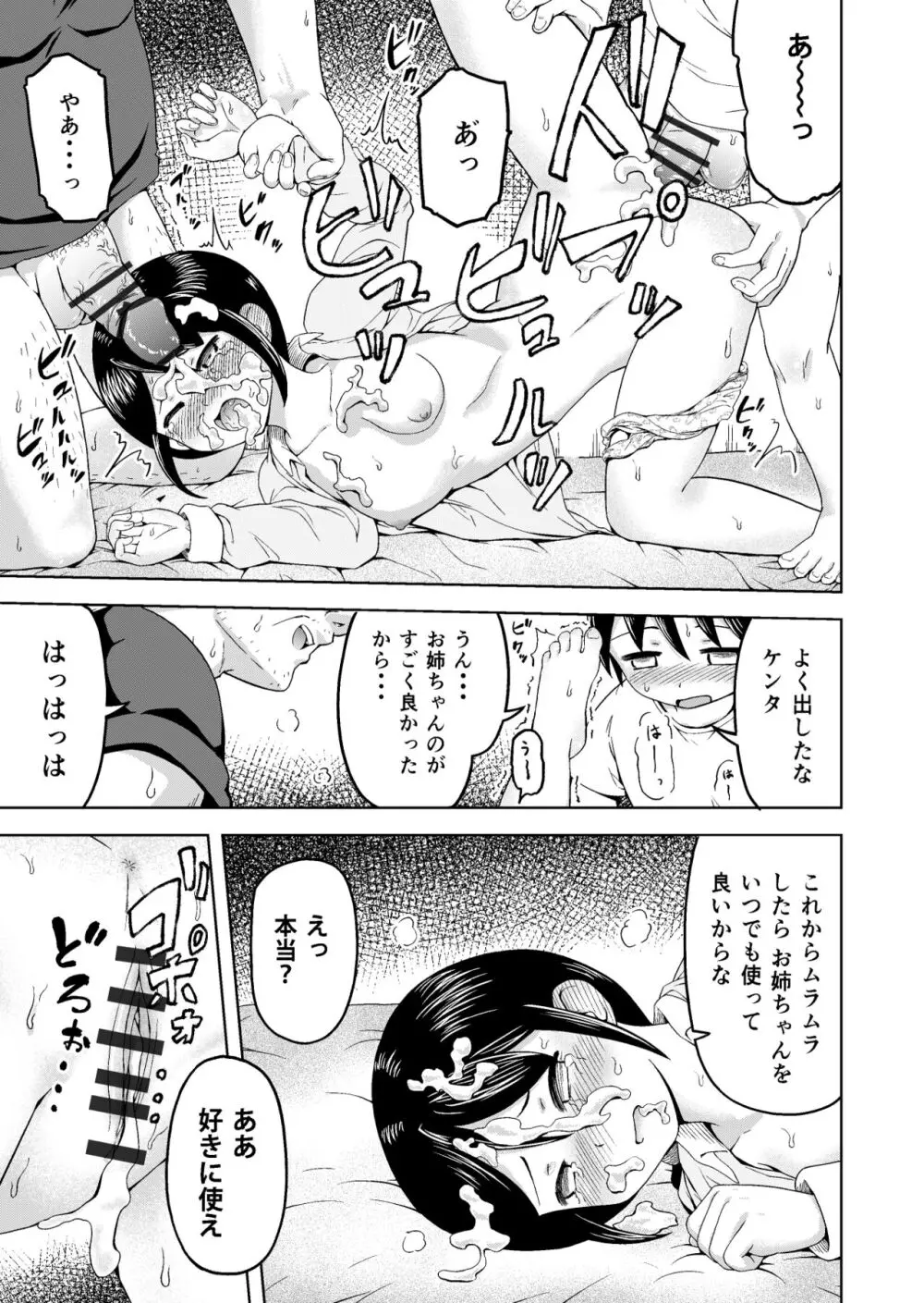 とある家庭の壊れ方 - page16