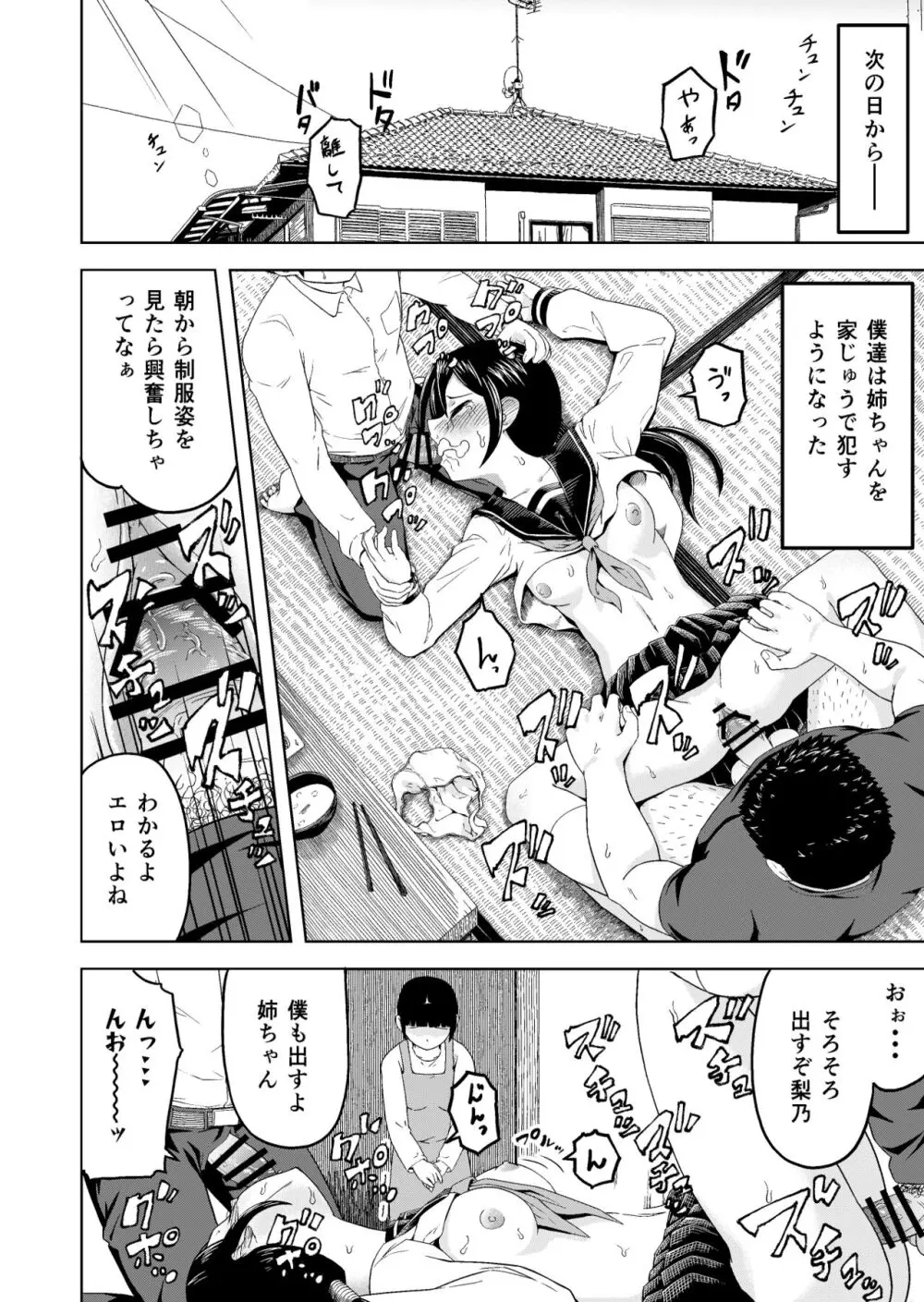 とある家庭の壊れ方 - page17