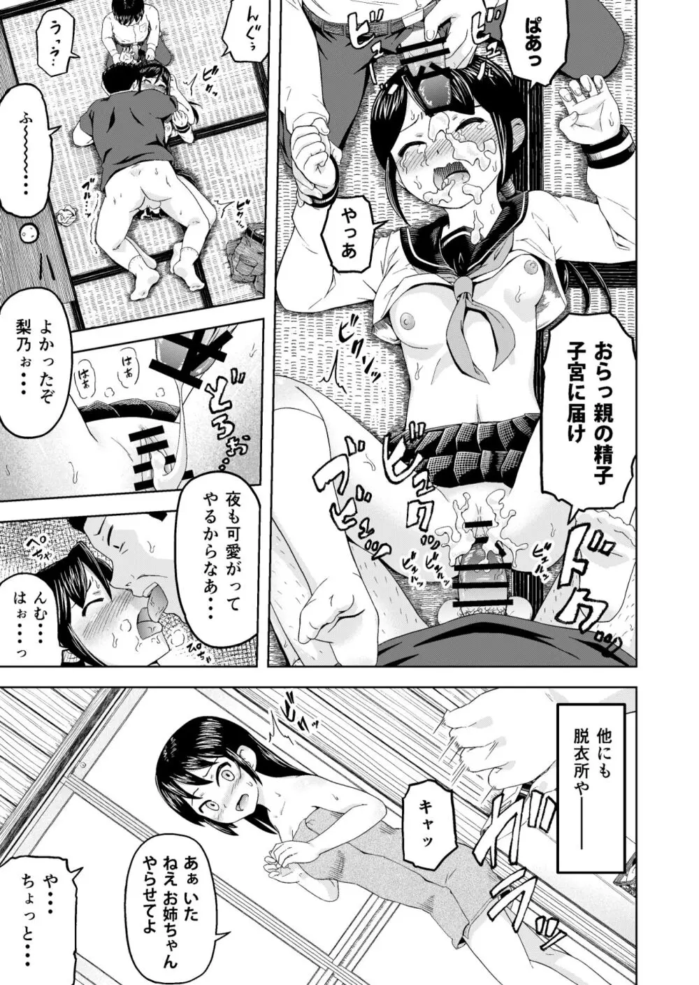 とある家庭の壊れ方 - page18