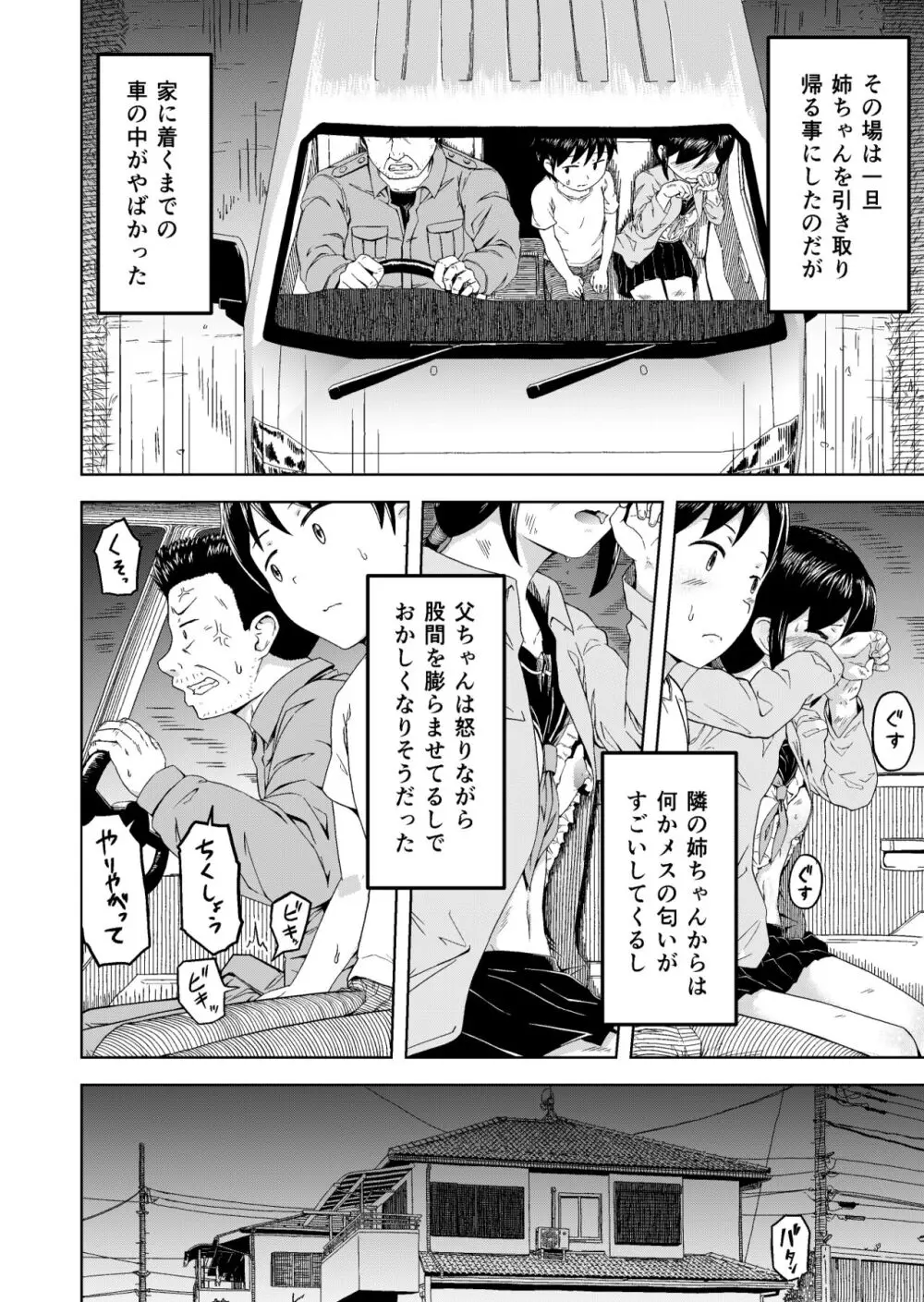 とある家庭の壊れ方 - page3