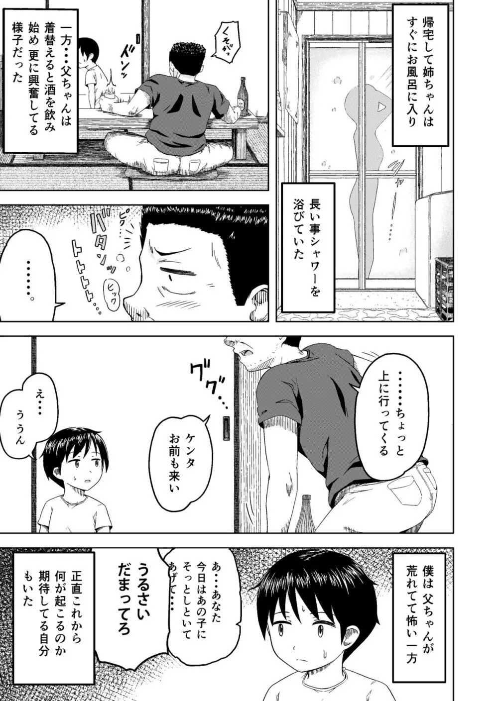 とある家庭の壊れ方 - page4