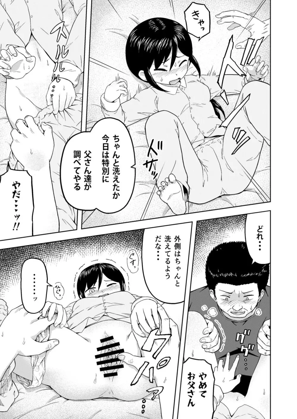 とある家庭の壊れ方 - page6