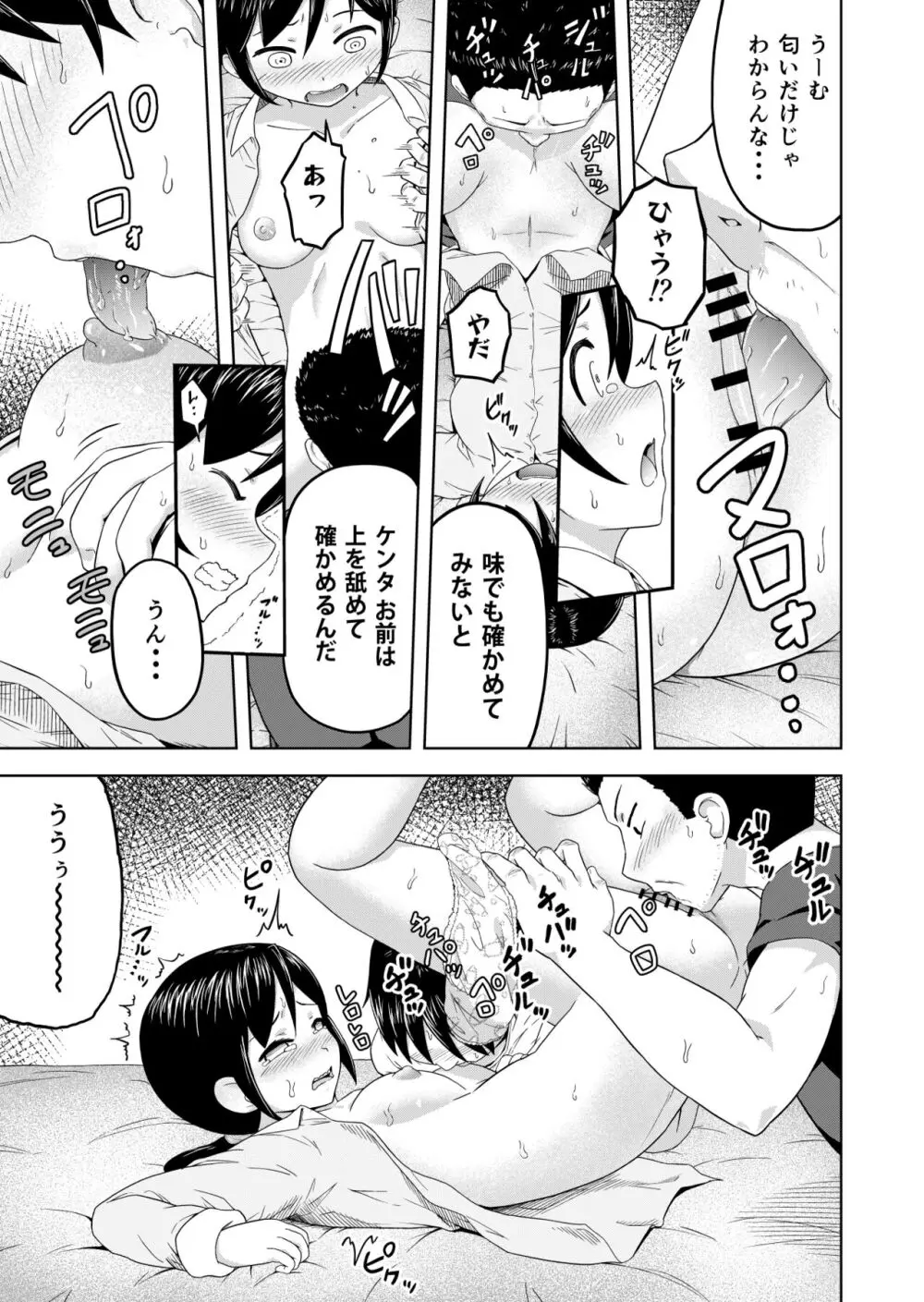 とある家庭の壊れ方 - page8