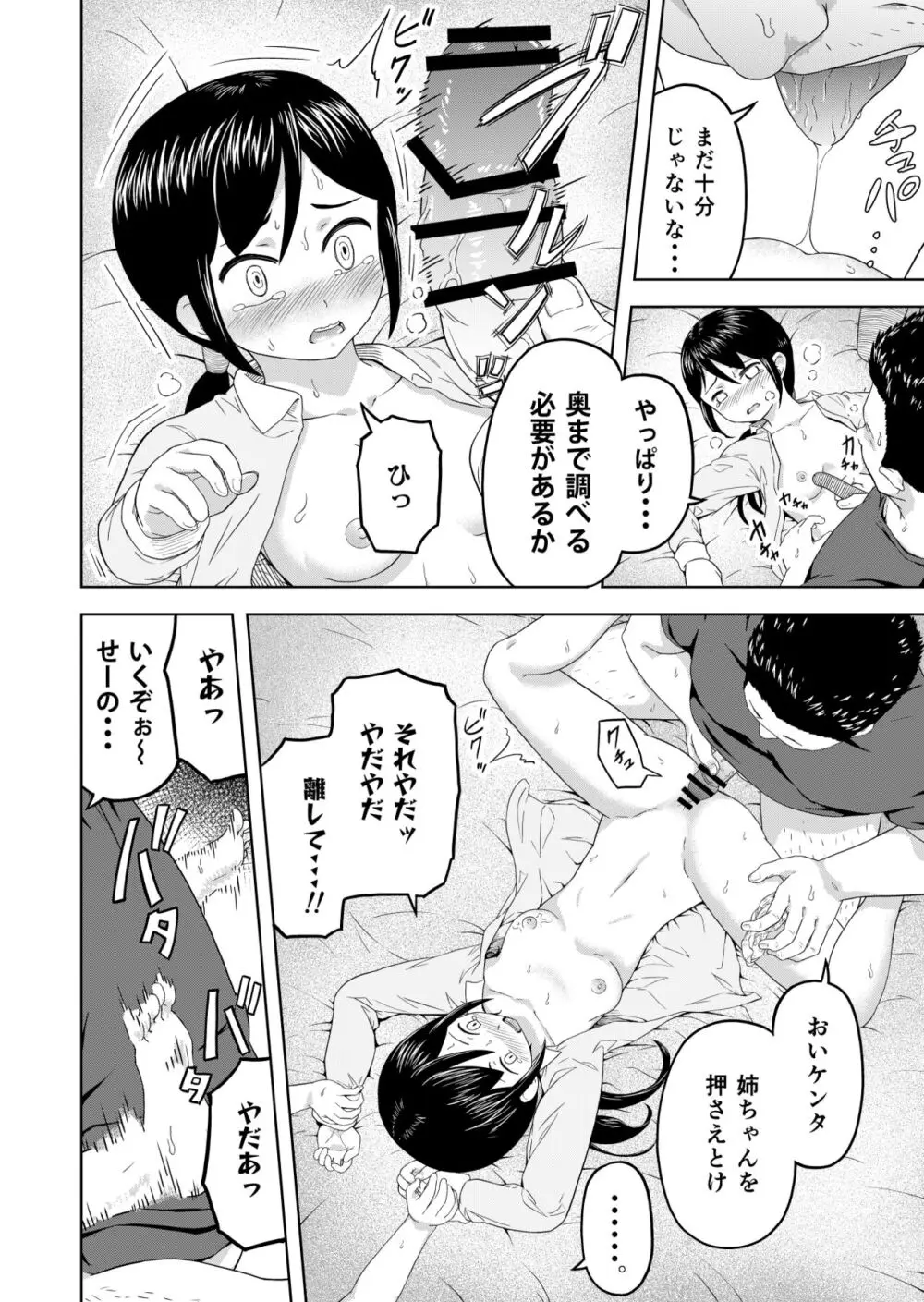 とある家庭の壊れ方 - page9