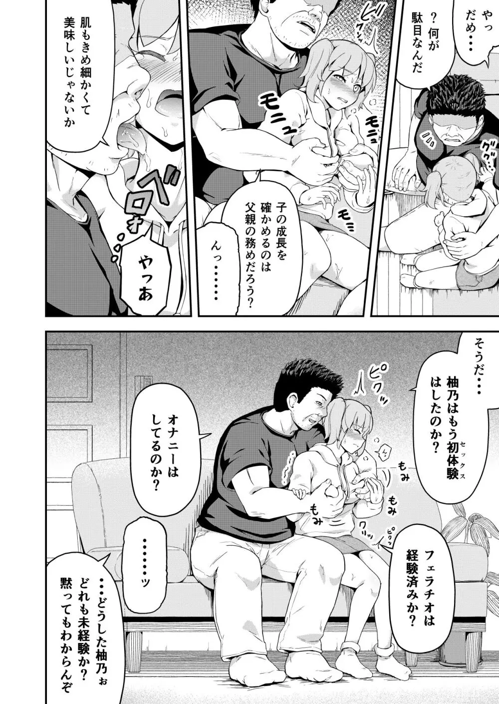 毒牙の訪問 - page10