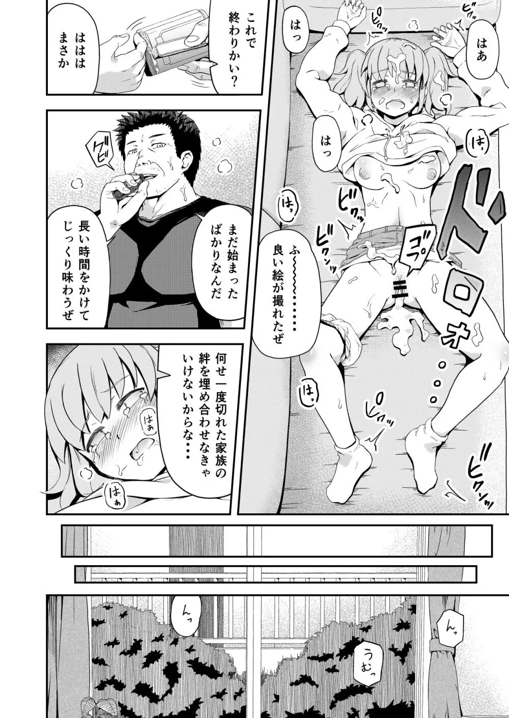 毒牙の訪問 - page16