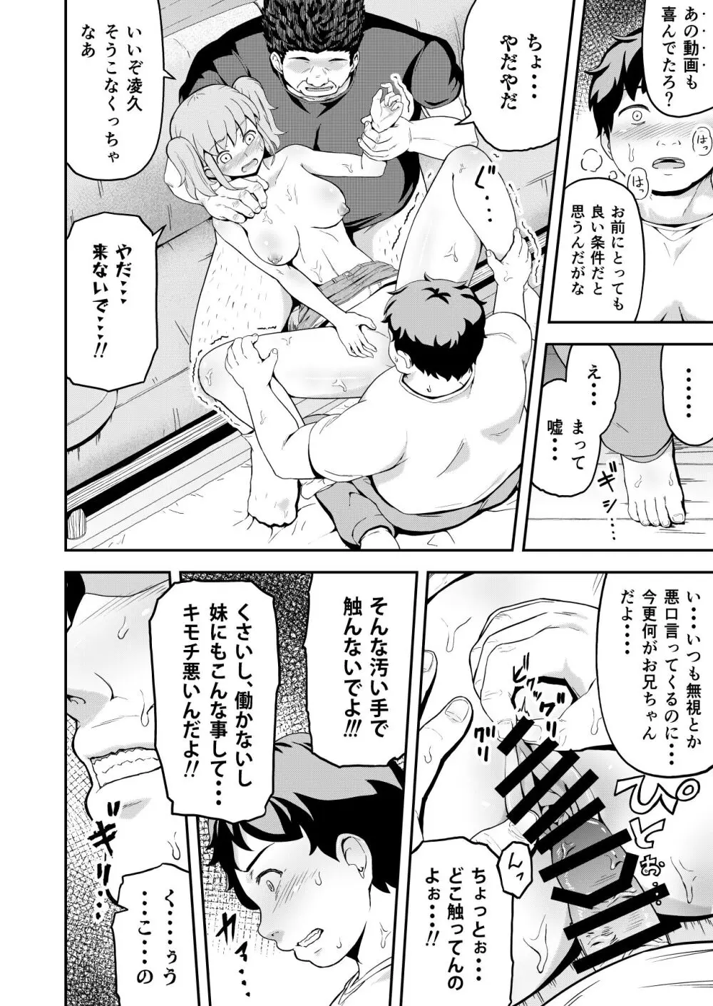 毒牙の訪問 - page20