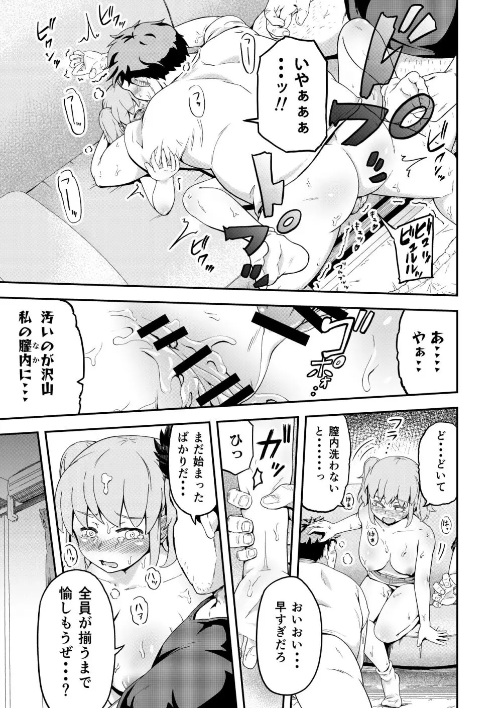 毒牙の訪問 - page23