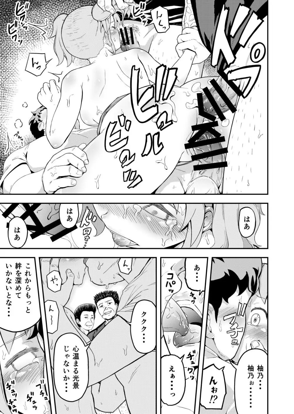 毒牙の訪問 - page29