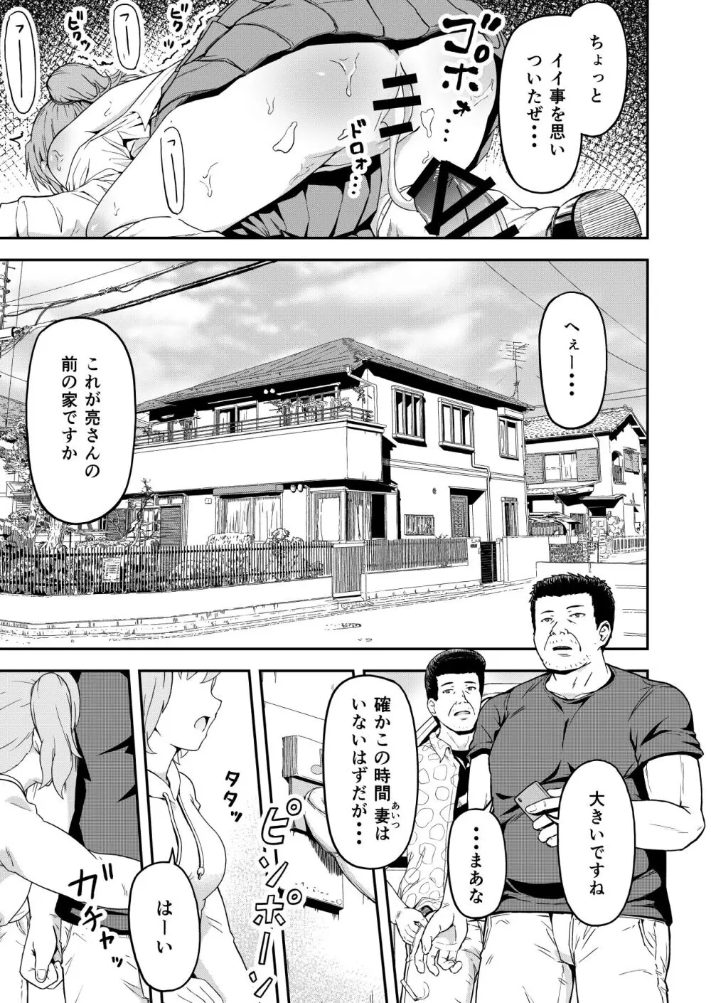 毒牙の訪問 - page5