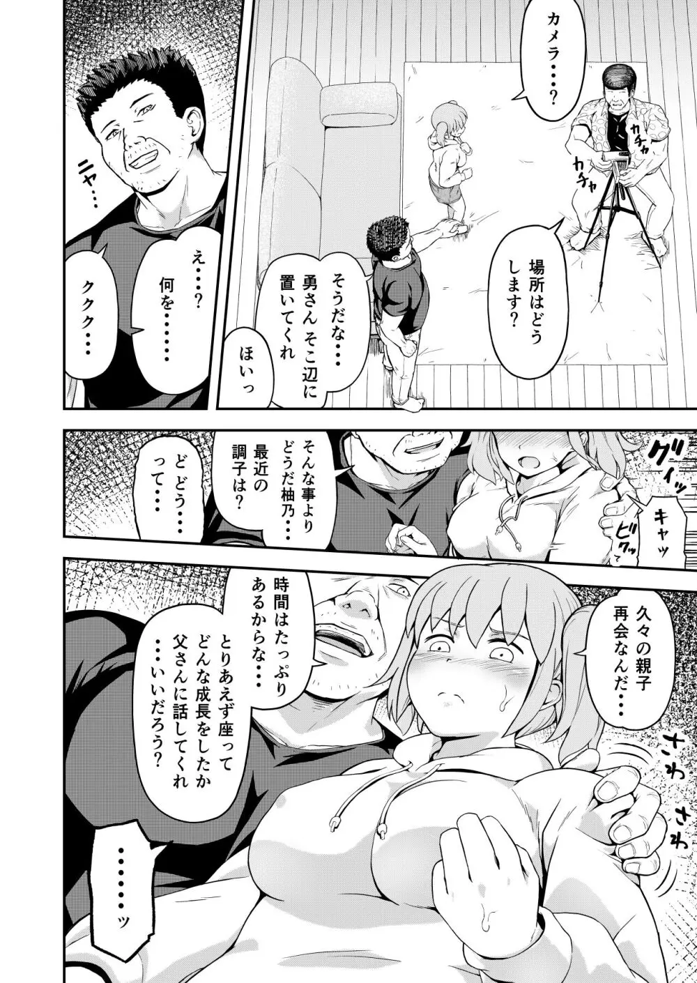 毒牙の訪問 - page8