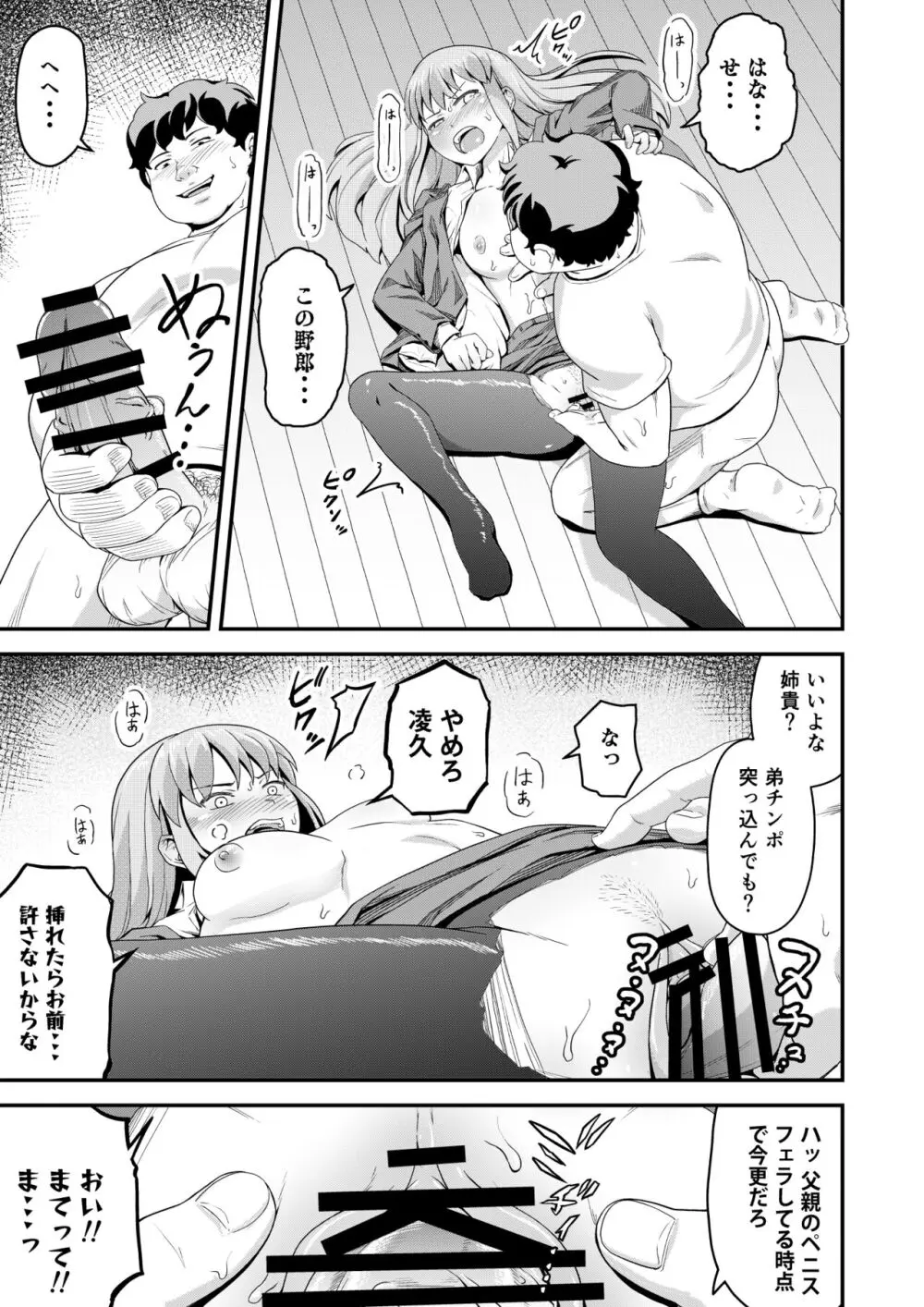 毒牙の訪問 - page13