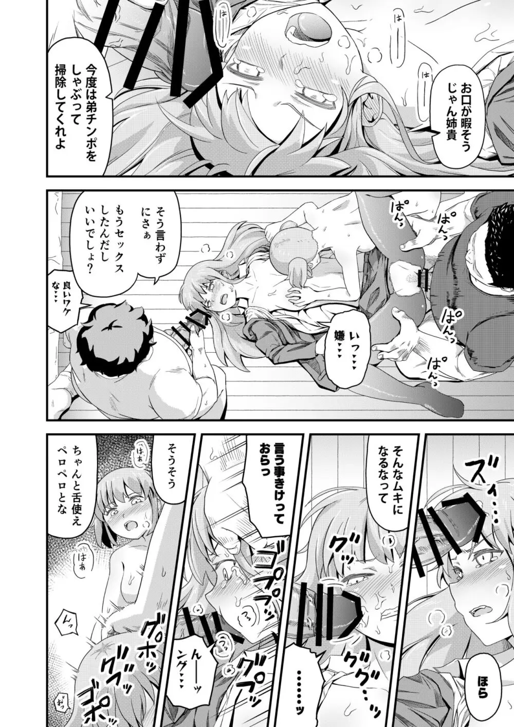 毒牙の訪問 - page22