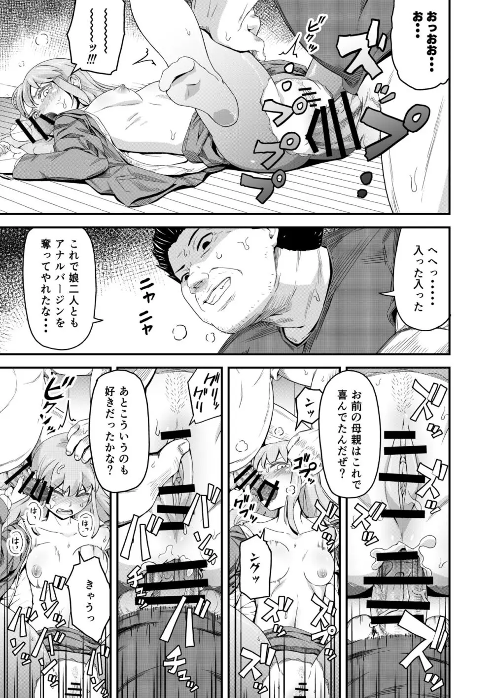 毒牙の訪問 - page25