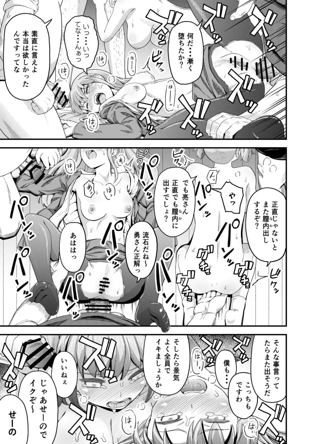 毒牙の訪問 - page27