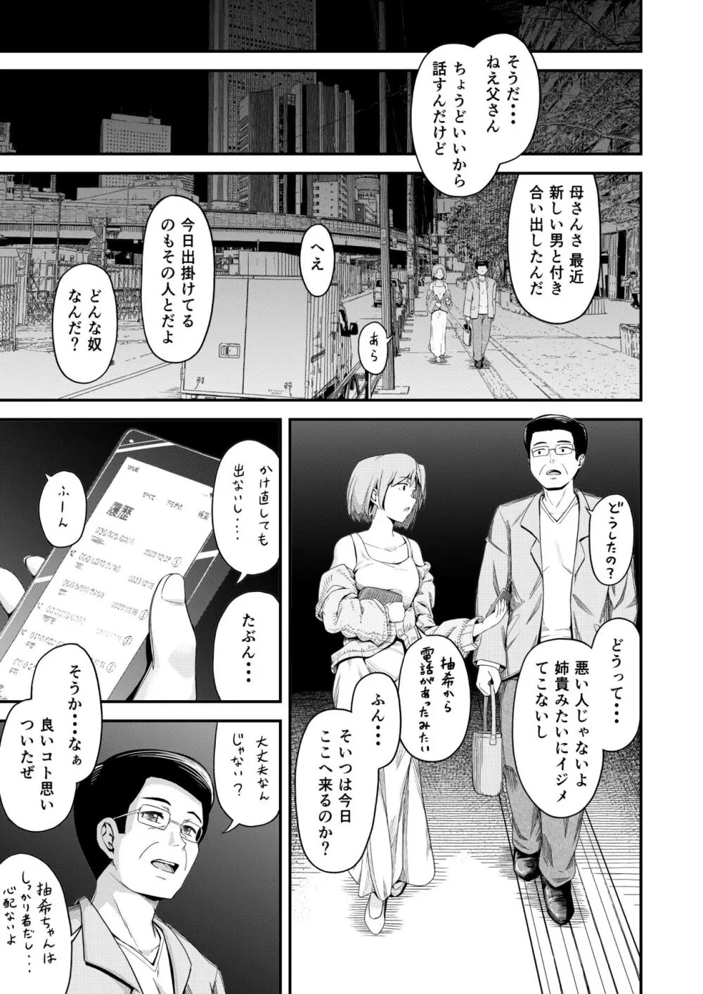 毒牙の訪問 - page29