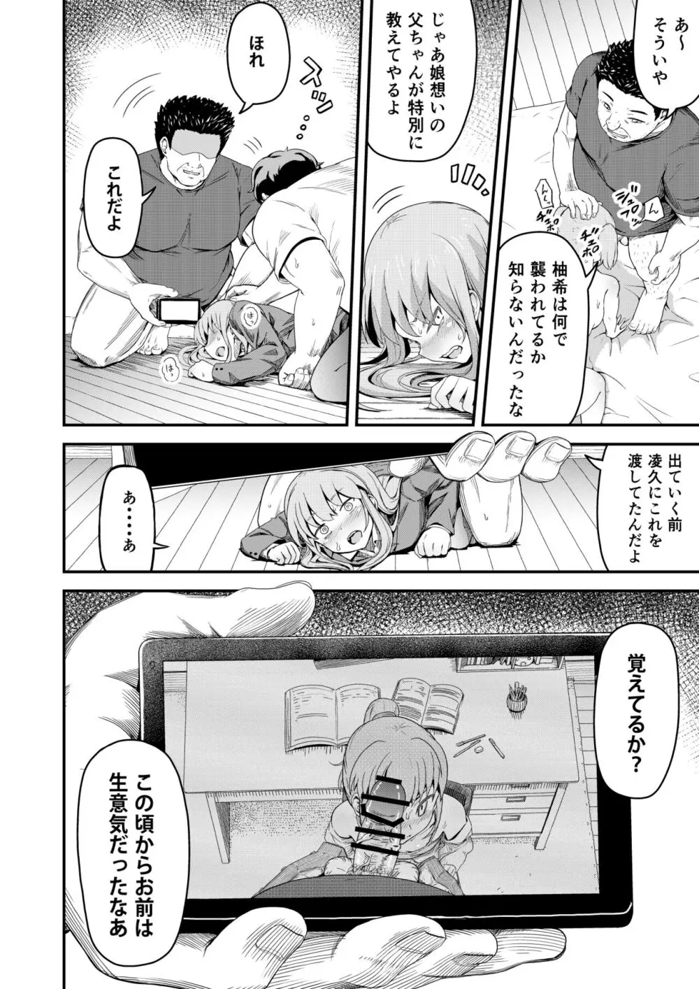 毒牙の訪問 - page8