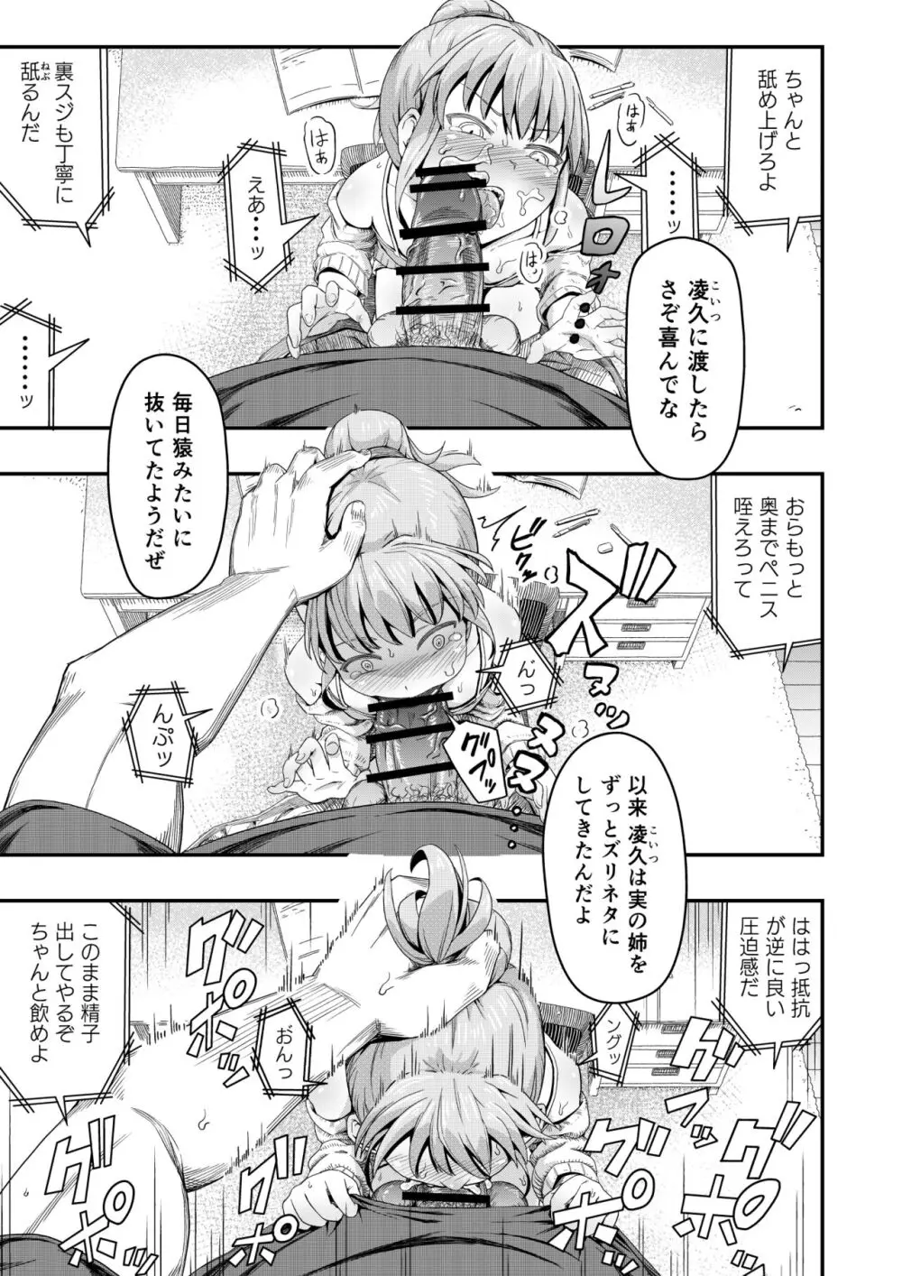 毒牙の訪問 - page9