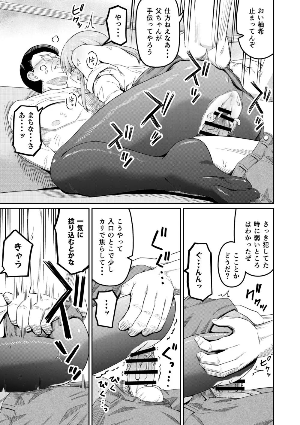 毒牙の訪問 - page13