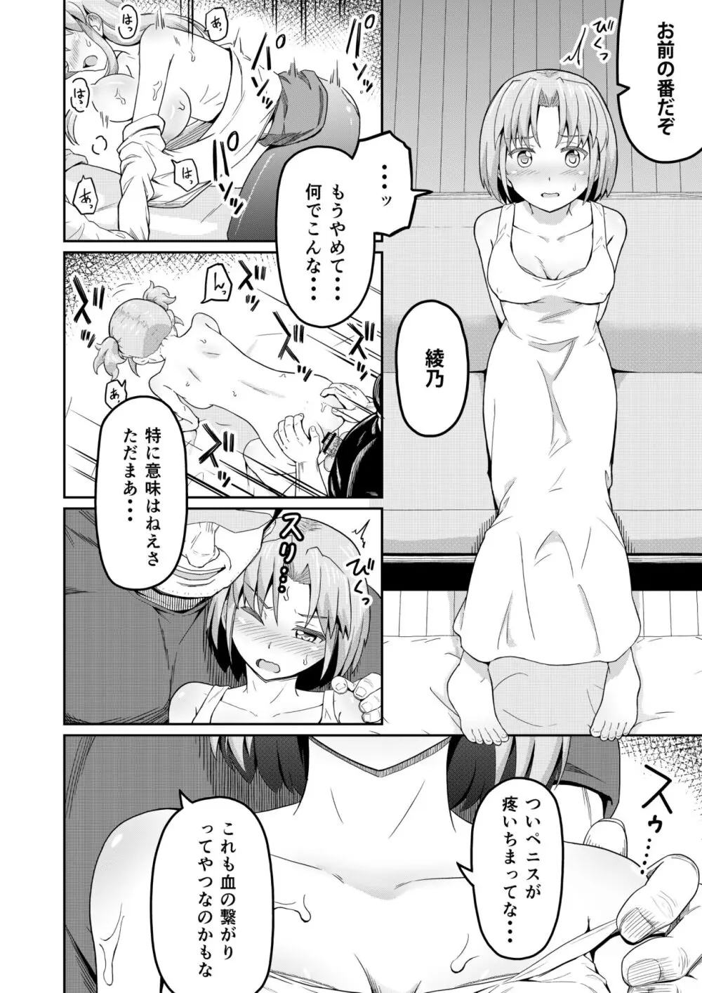 毒牙の訪問 - page16