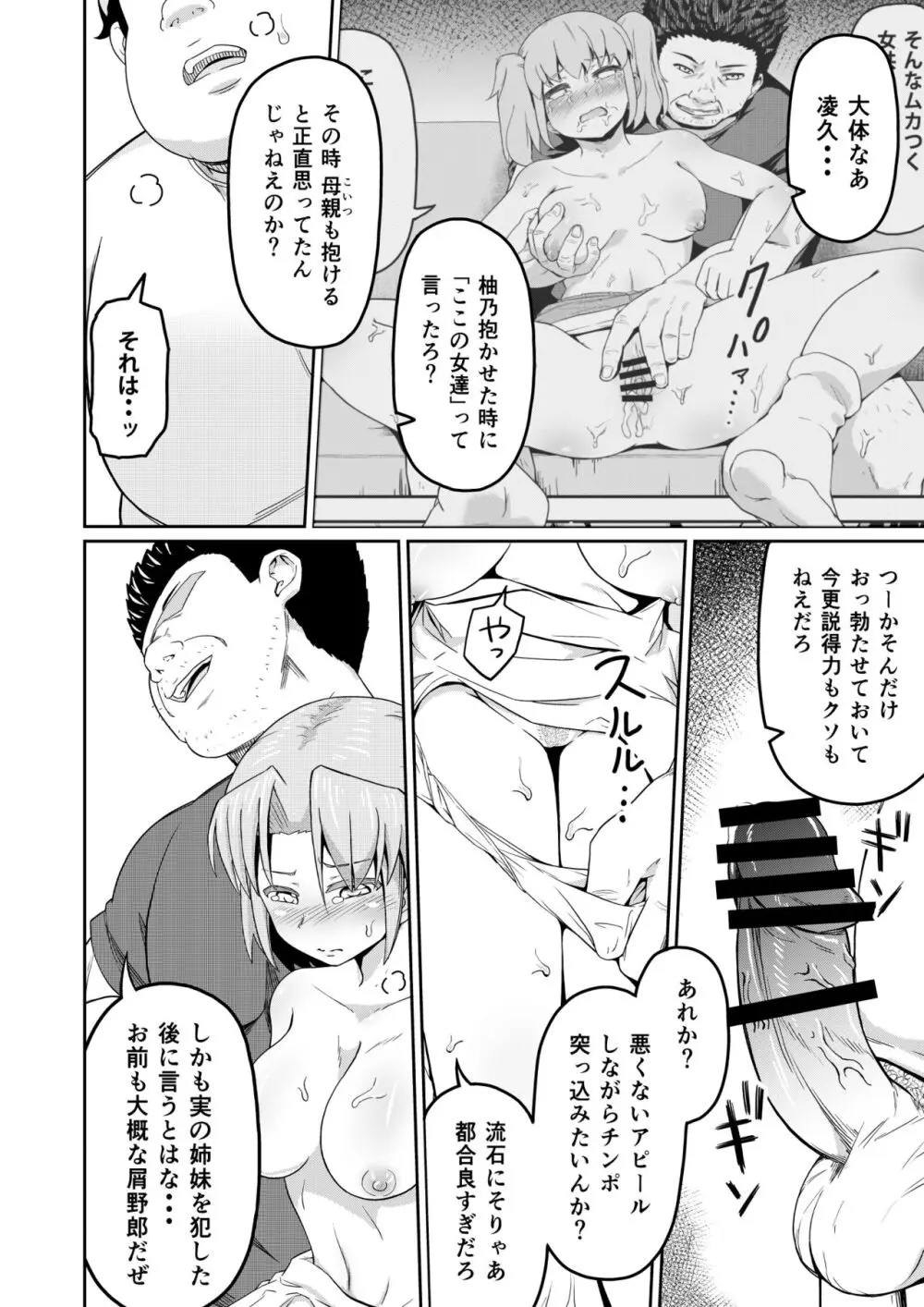 毒牙の訪問 - page20