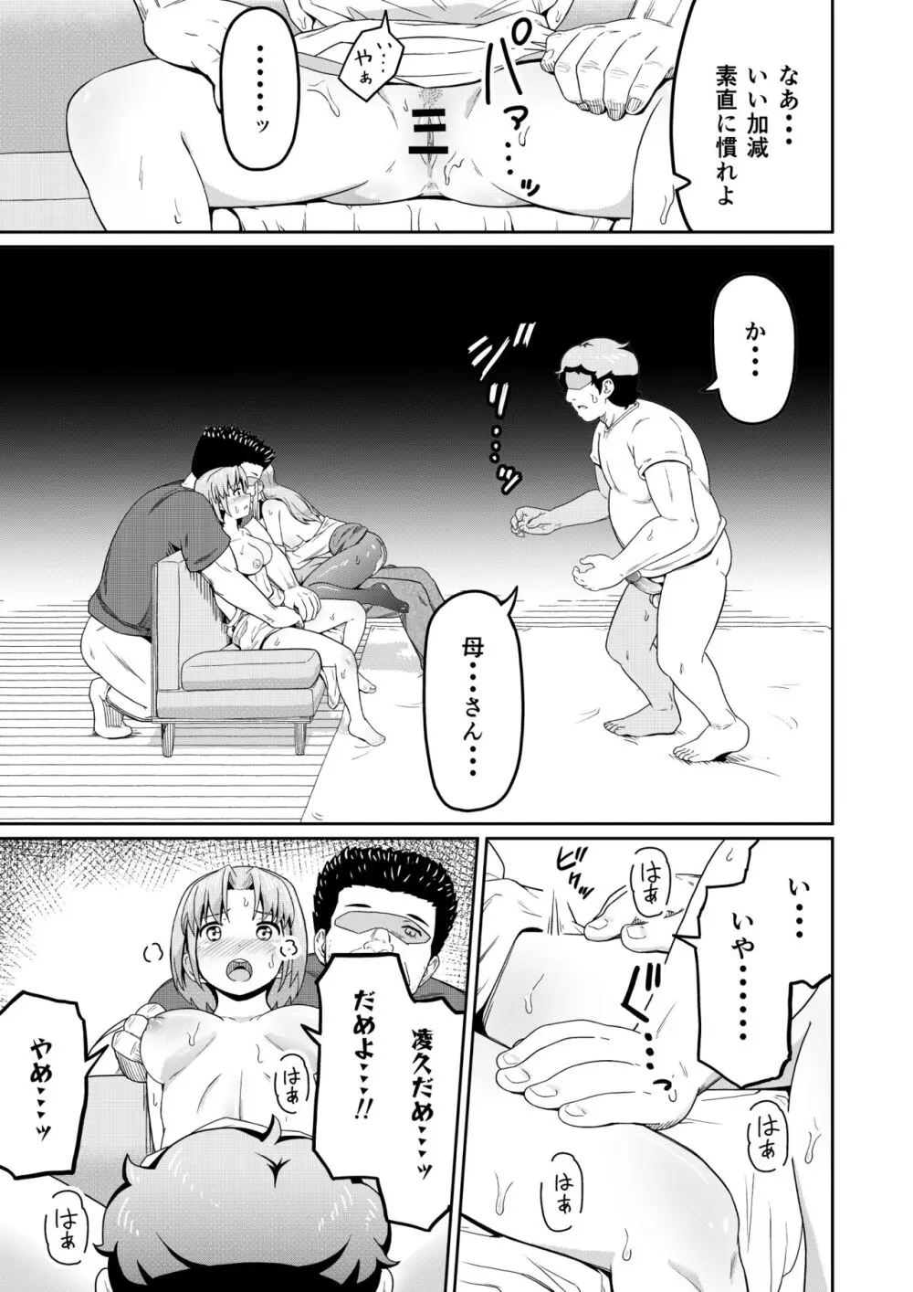 毒牙の訪問 - page21