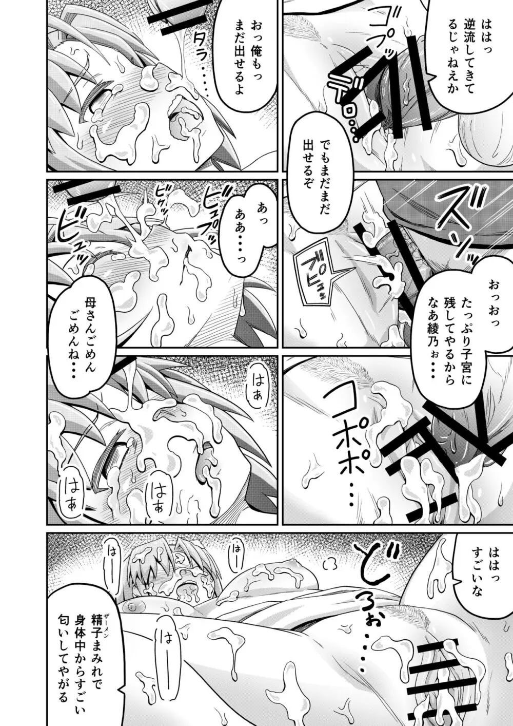 毒牙の訪問 - page32