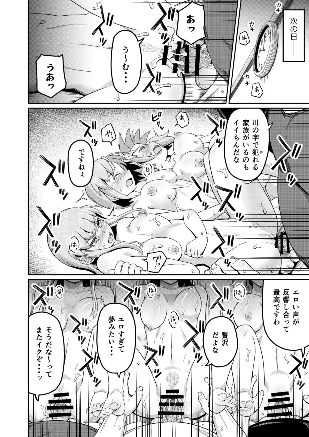 毒牙の訪問 - page34